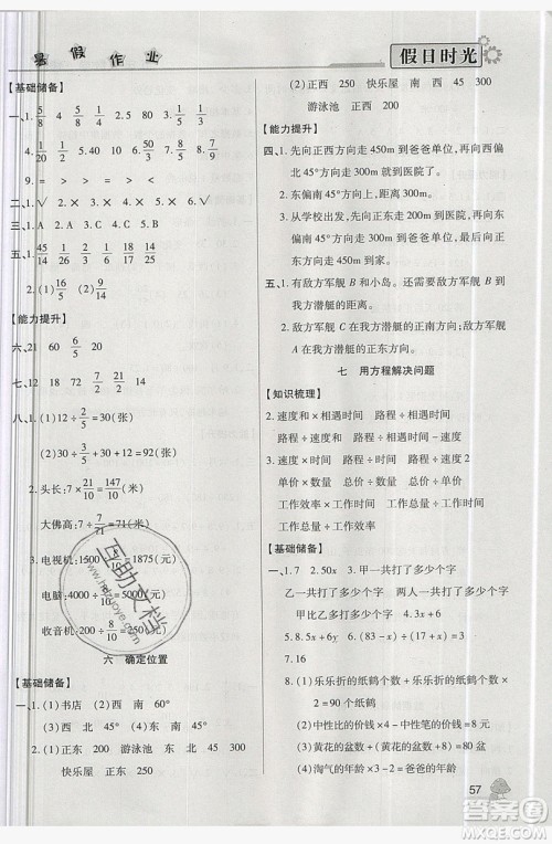 2019年小学生快乐暑假假日时光五升六数学北师大版答案