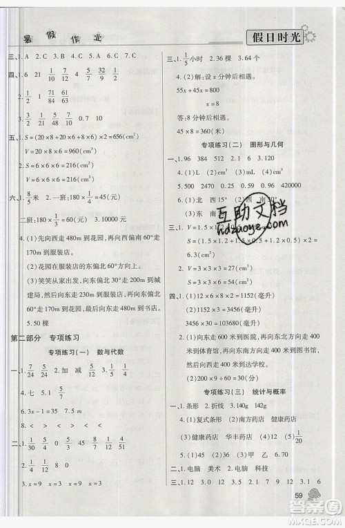 2019年小学生快乐暑假假日时光五升六数学北师大版答案