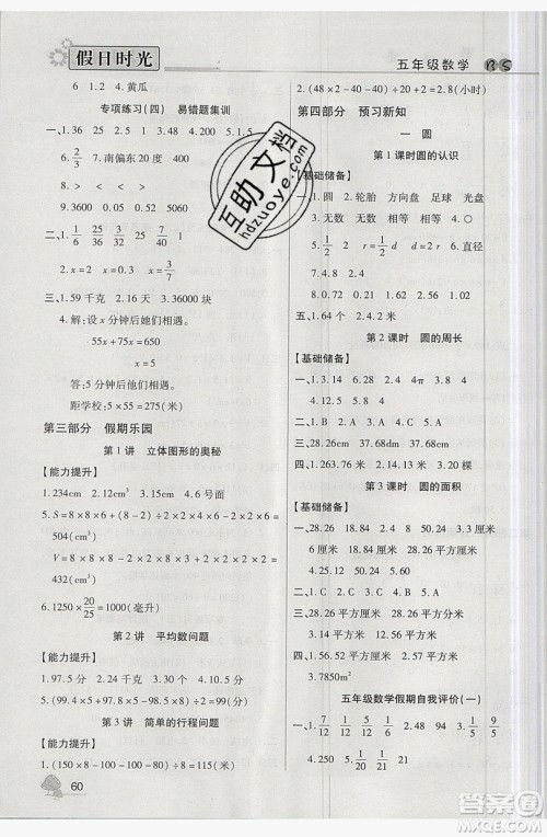 2019年小学生快乐暑假假日时光五升六数学北师大版答案