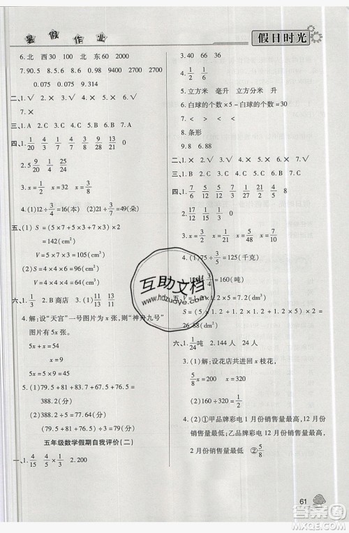 2019年小学生快乐暑假假日时光五升六数学北师大版答案