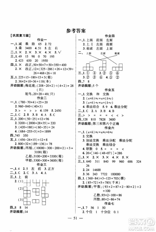 金峰教育2019年开心作业暑假作业四年级数学人教版RJ参考答案