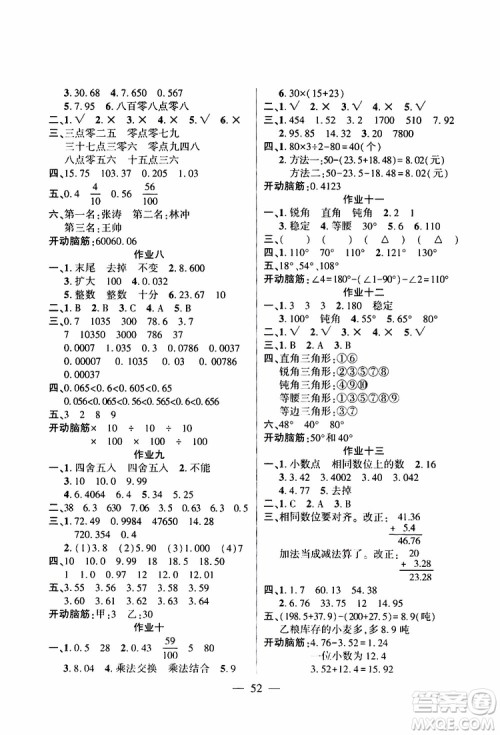 金峰教育2019年开心作业暑假作业四年级数学人教版RJ参考答案