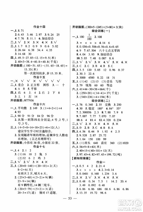 金峰教育2019年开心作业暑假作业四年级数学人教版RJ参考答案