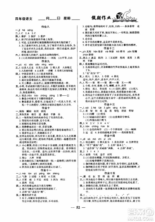 金峰教育2019年开心作业暑假作业四年级语文人教版RJ参考答案