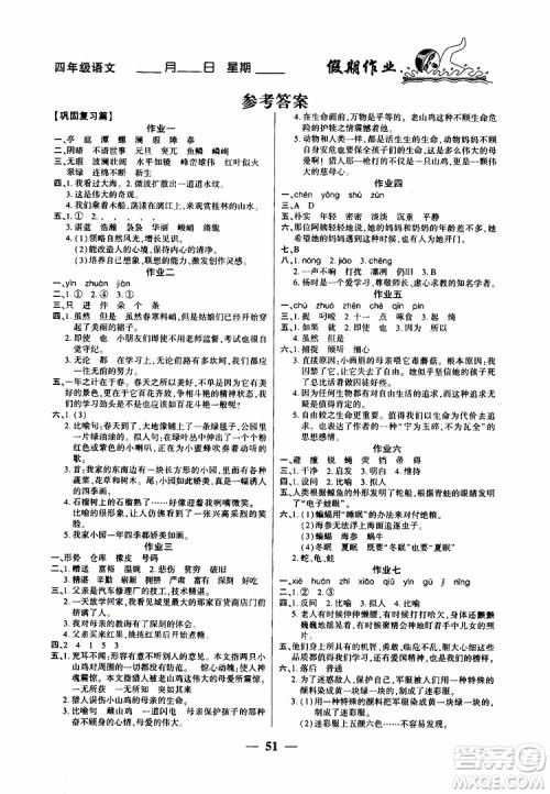 金峰教育2019年开心作业暑假作业四年级语文人教版RJ参考答案