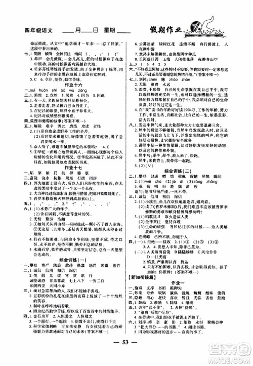 金峰教育2019年开心作业暑假作业四年级语文人教版RJ参考答案