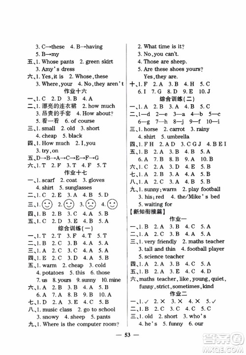 金峰教育2019年开心作业暑假作业四年级英语人教版RJ参考答案