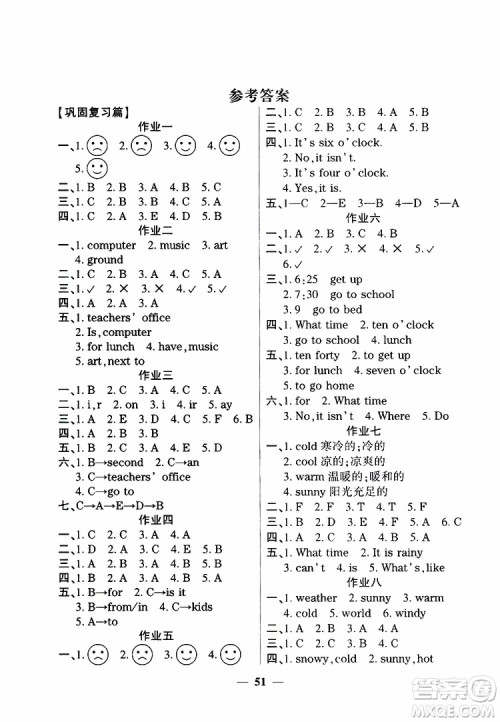 金峰教育2019年开心作业暑假作业四年级英语人教版RJ参考答案