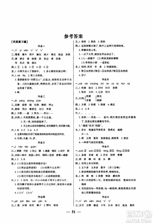 金峰教育2019年开心作业暑假作业三年级语文人教版RJ参考答案