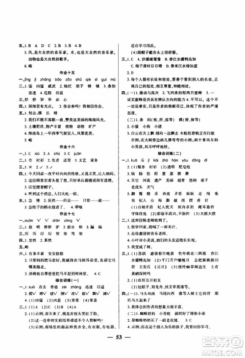 金峰教育2019年开心作业暑假作业三年级语文人教版RJ参考答案