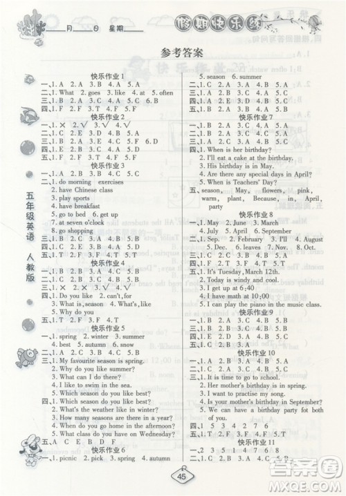 荣桓教育2019年暑假作业快乐假期练五年级英语RJ人教版答案 荣桓教育2019年暑假作业快乐假期练五年级英语RJ人教版答案