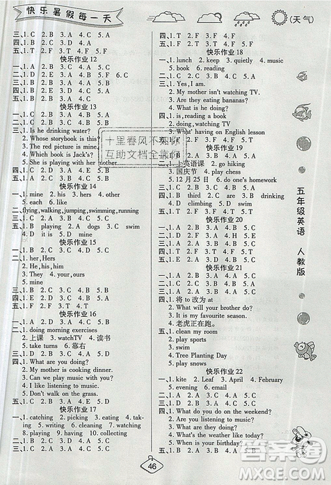 荣桓教育2019年暑假作业快乐假期练五年级英语RJ人教版答案