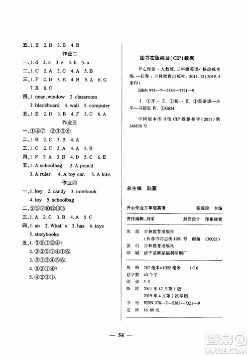 金峰教育2019年开心作业暑假作业三年级英语人教版RJ参考答案