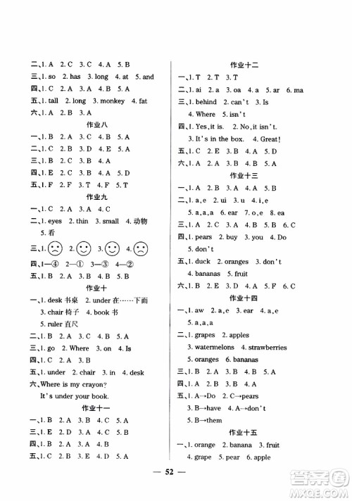 金峰教育2019年开心作业暑假作业三年级英语人教版RJ参考答案 金峰教育2019年开心作业暑假作业三年级英语人教版RJ参考答案