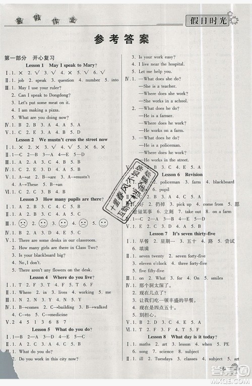 2019年快乐暑假假日时光五升六英语科普版答案