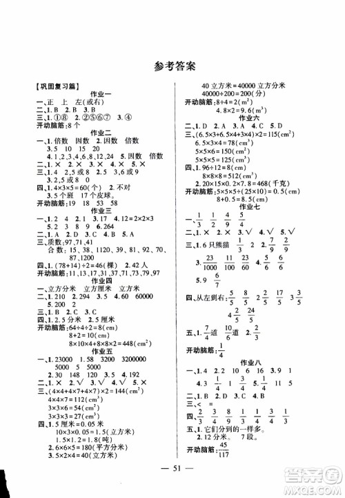 2019年金峰教育开心作业暑假作业五年级数学RJ人教版参考答案