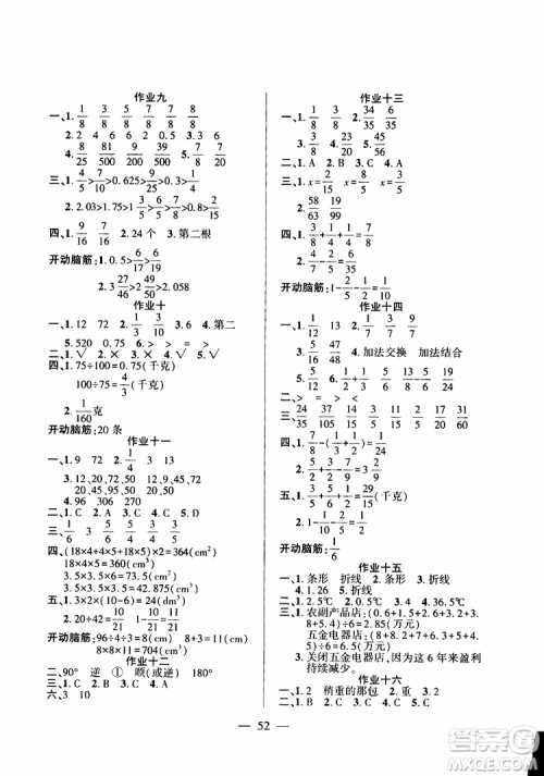 2019年金峰教育开心作业暑假作业五年级数学RJ人教版参考答案