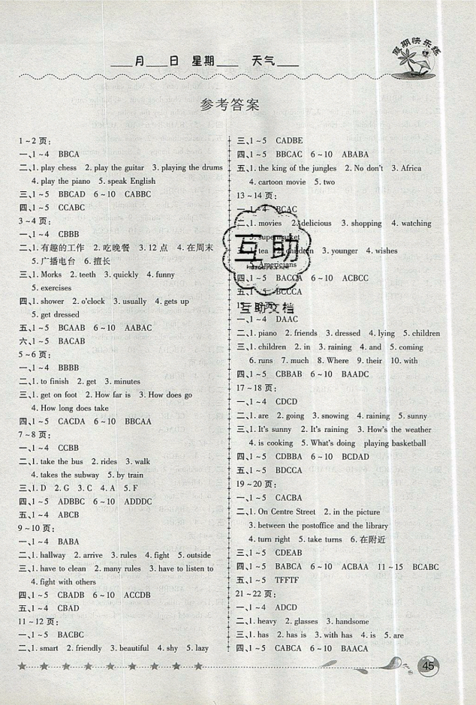 荣桓教育2019年暑假作业假期快乐练英语七年级人教版参考答案