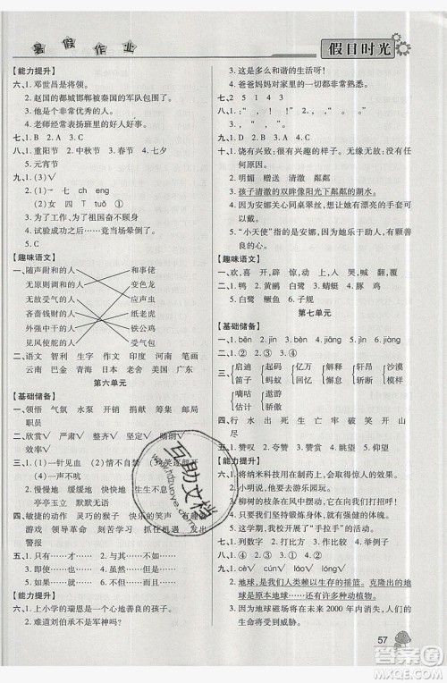 2019年快乐暑假假日时光四升五语文西师大版答案