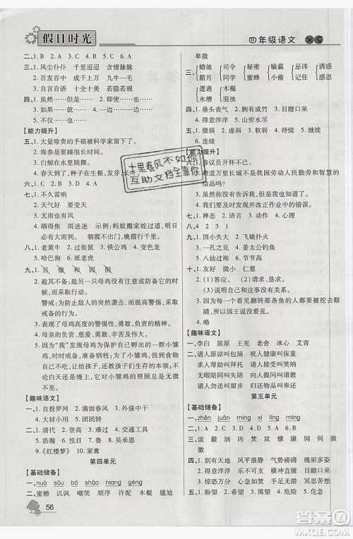 2019年快乐暑假假日时光四升五语文西师大版答案 2019年快乐暑假假日时光四升五语文西师大版答案