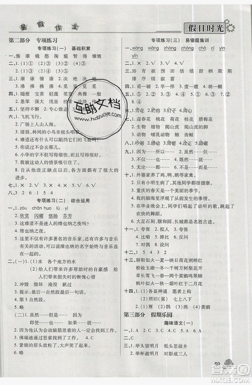 2019年快乐暑假假日时光四升五语文西师大版答案 2019年快乐暑假假日时光四升五语文西师大版答案