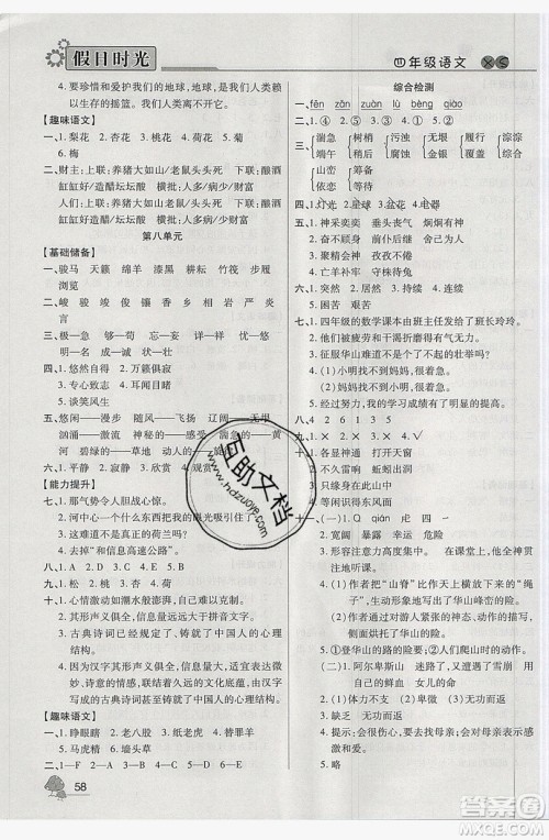 2019年快乐暑假假日时光四升五语文西师大版答案 2019年快乐暑假假日时光四升五语文西师大版答案