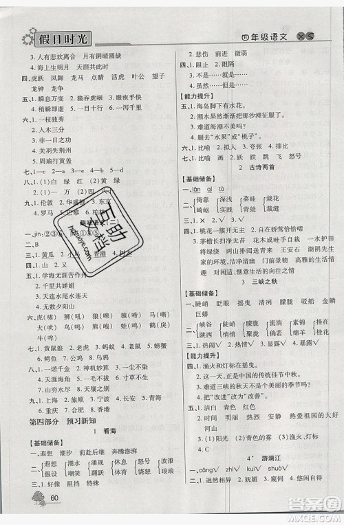 2019年快乐暑假假日时光四升五语文西师大版答案 2019年快乐暑假假日时光四升五语文西师大版答案