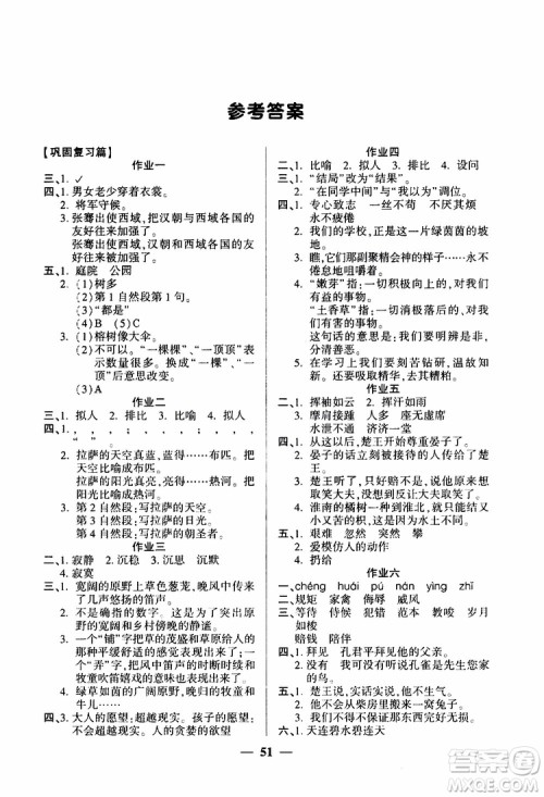 2019年金峰教育开心作业暑假作业五年级语文RJ人教版参考答案