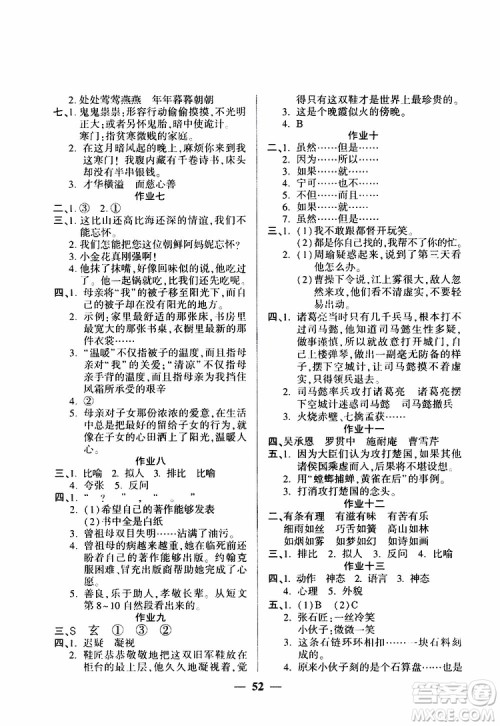 2019年金峰教育开心作业暑假作业五年级语文RJ人教版参考答案