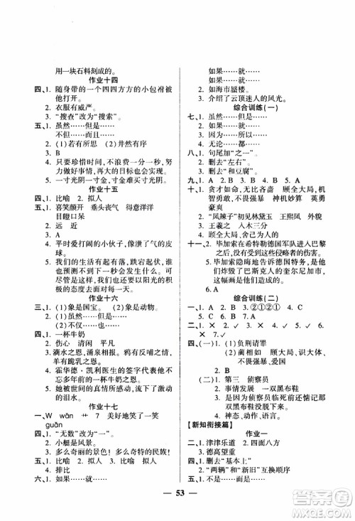 2019年金峰教育开心作业暑假作业五年级语文RJ人教版参考答案