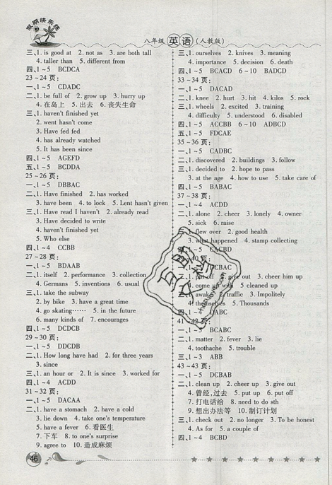 2019年荣桓教育暑假作业假期快乐练英语八年级人教版参考答案