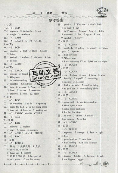 2019年荣桓教育暑假作业假期快乐练英语八年级人教版参考答案