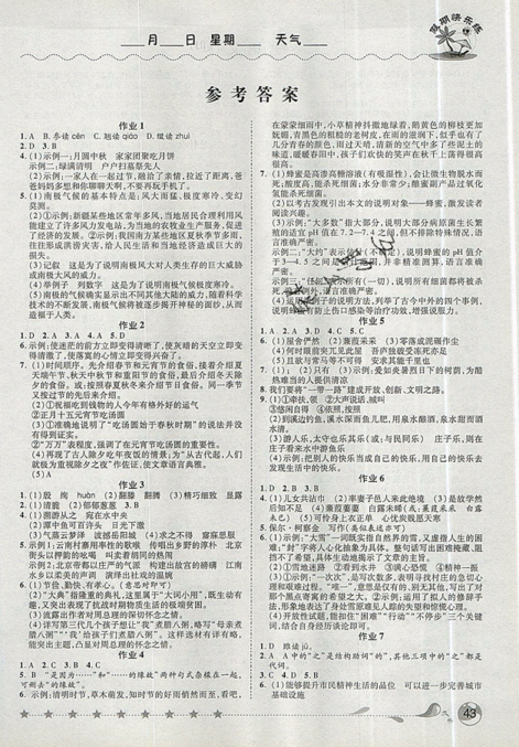 2019年荣桓教育暑假作业假期快乐练八年级下册人教版语文参考答案 2019年荣桓教育暑假作业假期快乐练八年级下册人教版语文参考答案