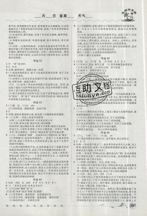 2019年荣桓教育暑假作业假期快乐练八年级下册人教版语文参考答案 2019年荣桓教育暑假作业假期快乐练八年级下册人教版语文参考答案