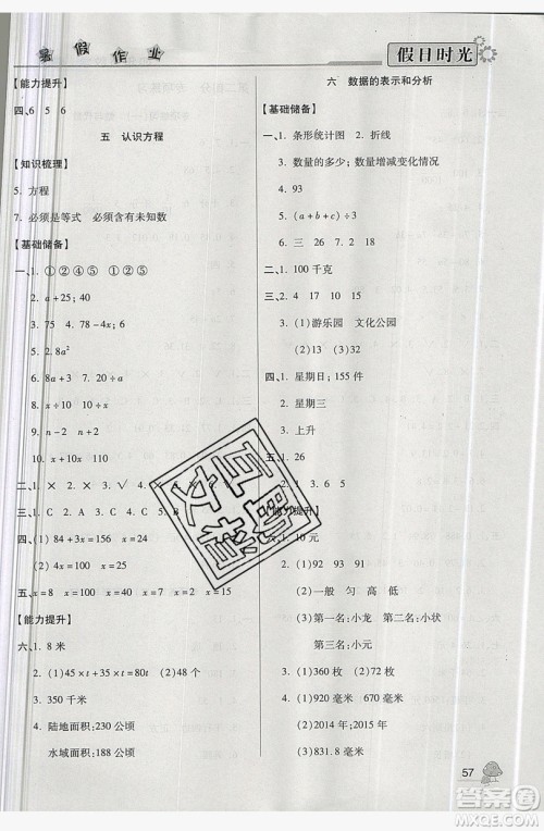 2019年快乐暑假假日时光四升五数学北师大版答案