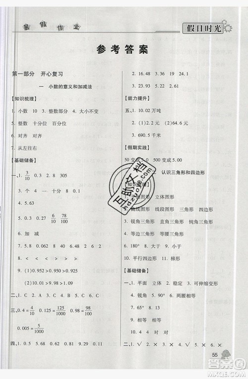 2019年快乐暑假假日时光四升五数学北师大版答案