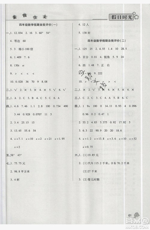2019年快乐暑假假日时光四升五数学北师大版答案