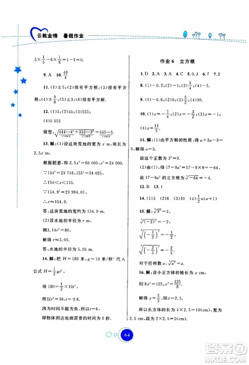 云教金榜2019年暑假作业七年级数学参考答案 云教金榜2019年暑假作业七年级数学参考答案