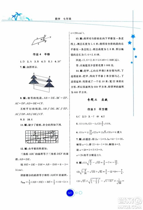 云教金榜2019年暑假作业七年级数学参考答案 云教金榜2019年暑假作业七年级数学参考答案