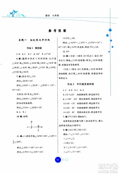 云教金榜2019年暑假作业七年级数学参考答案 云教金榜2019年暑假作业七年级数学参考答案