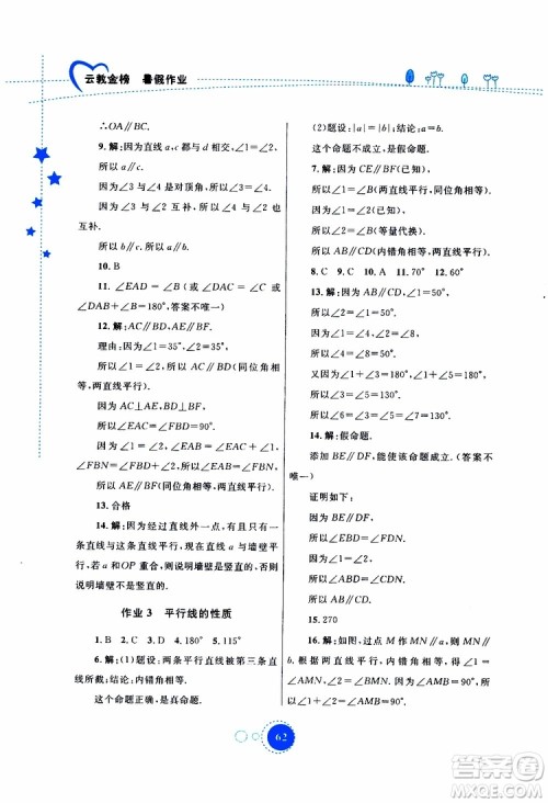 云教金榜2019年暑假作业七年级数学参考答案 云教金榜2019年暑假作业七年级数学参考答案