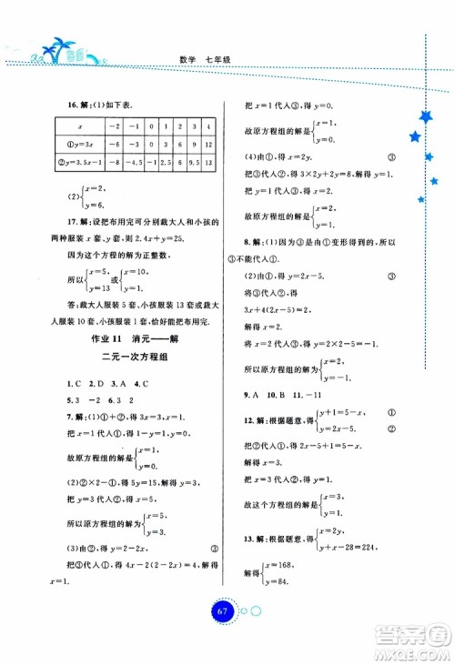 云教金榜2019年暑假作业七年级数学参考答案 云教金榜2019年暑假作业七年级数学参考答案