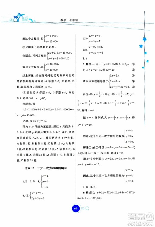 云教金榜2019年暑假作业七年级数学参考答案