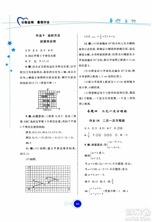 云教金榜2019年暑假作业七年级数学参考答案 云教金榜2019年暑假作业七年级数学参考答案