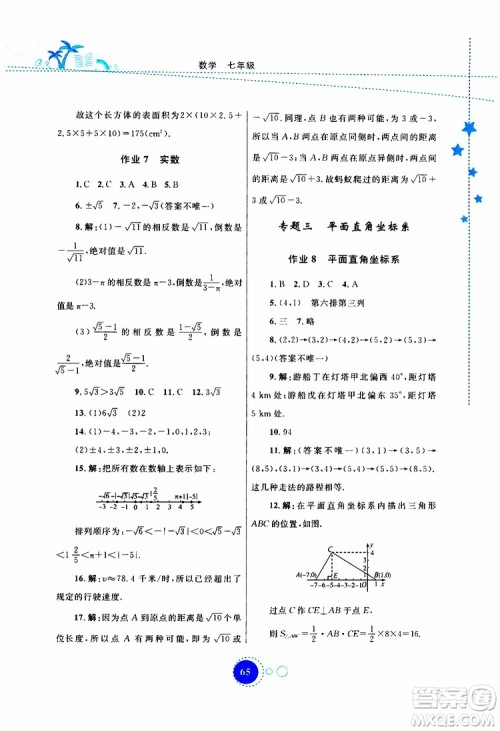 云教金榜2019年暑假作业七年级数学参考答案 云教金榜2019年暑假作业七年级数学参考答案