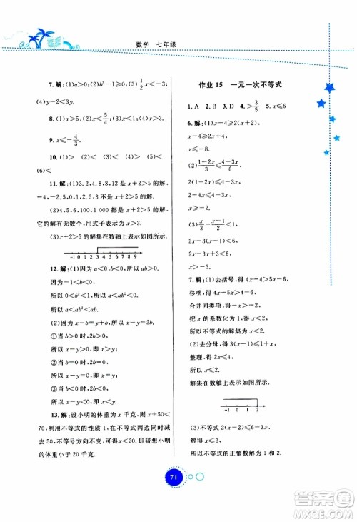 云教金榜2019年暑假作业七年级数学参考答案