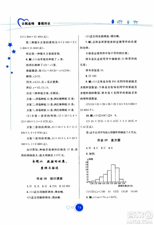 云教金榜2019年暑假作业七年级数学参考答案 云教金榜2019年暑假作业七年级数学参考答案
