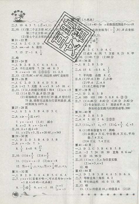 荣桓教育2019年暑假作业假期快乐练数学八年级下册人教版参考答案