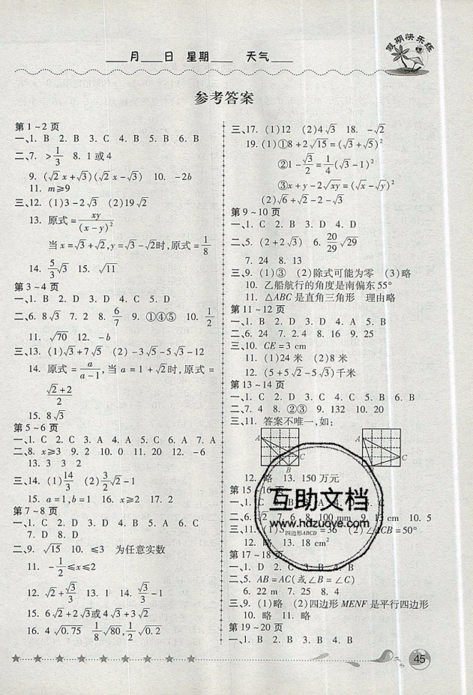 荣桓教育2019年暑假作业假期快乐练数学八年级下册人教版参考答案 荣桓教育2019年暑假作业假期快乐练数学八年级下册人教版参考答案