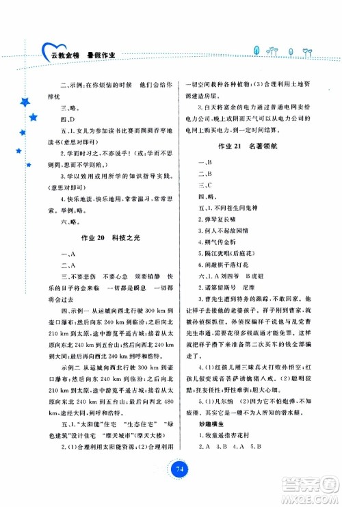 云教金榜2019年暑假作业七年级语文参考答案 云教金榜2019年暑假作业七年级语文参考答案